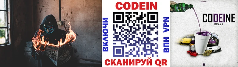 Кодеин Purple Drank Лыткарино